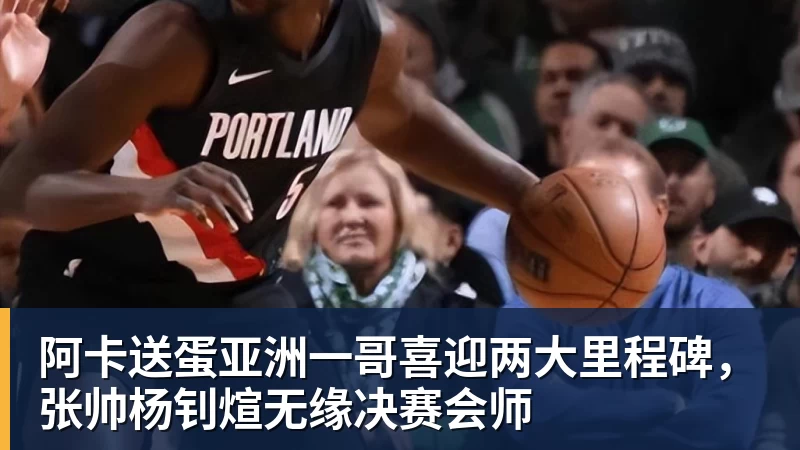 正式官宣!AC米兰前任主帅上任昔日冠军队,压力不小备受指责 - JS金沙 · 权威体育数据平台