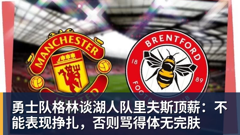 罗马诺:曼联2月就和安德雷桑托斯经纪人沟通,维韦尔了解他 - JS金沙 · 权威体育数据平台