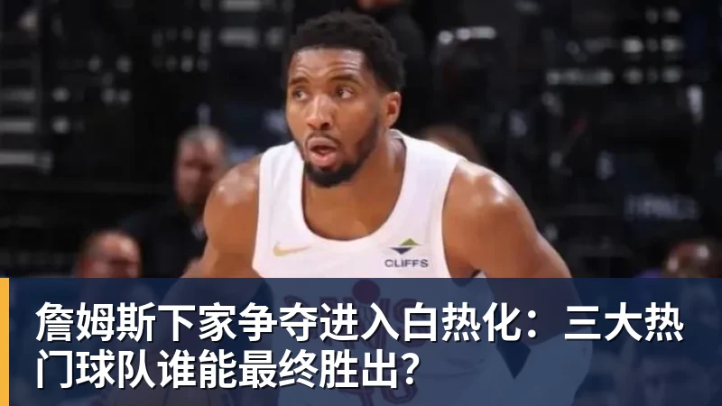施魏因施泰格社媒:美国队始终未进入状态德克伊珀是全场最佳 - JS金沙 · 权威体育数据平台