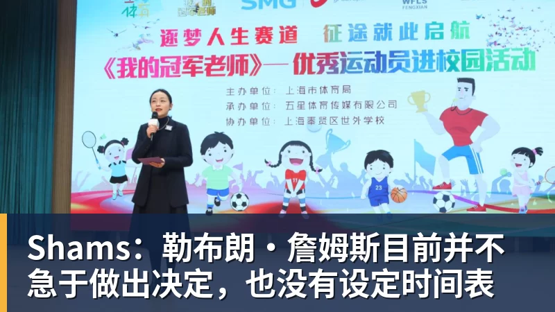 FMVP从未申请交易，却被送走！尴尬！刚喷完恩比德，就成队友！ - JS金沙 · 权威体育数据平台