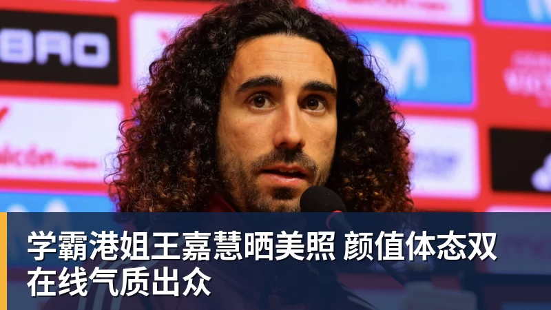 巴尔德拒绝转会,曼联签左闸仍未确定目标!5000万买皇马悍将真相揭秘 - JS金沙 · 权威体育数据平台